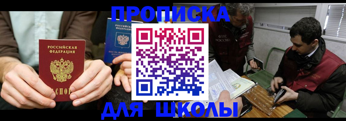 прописка 2025 в Щёкино