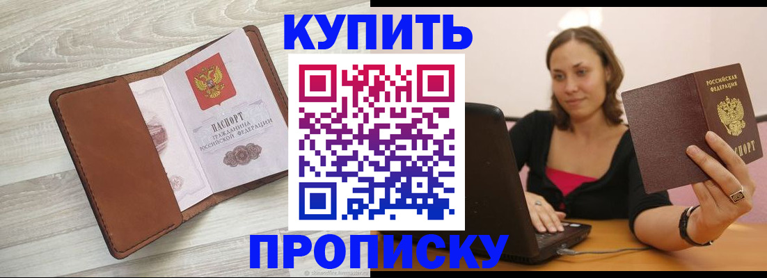 временная прописка в Щёкино