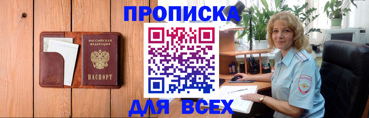 прописка от собственника в Щёкино