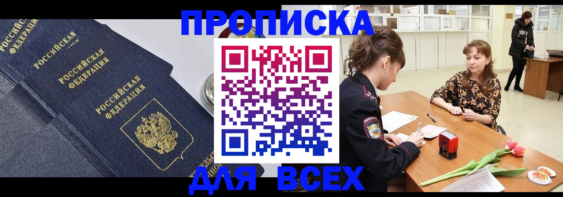 прописка поиск в Щёкино