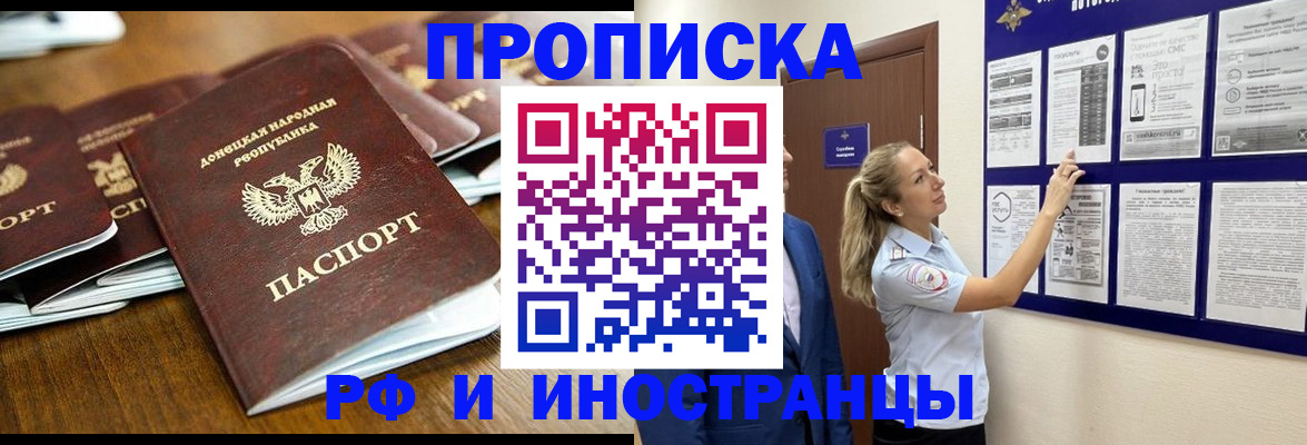 прописка для работы в Щёкино